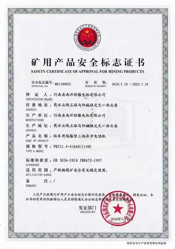 礦用產(chǎn)品安全標(biāo)志證書
